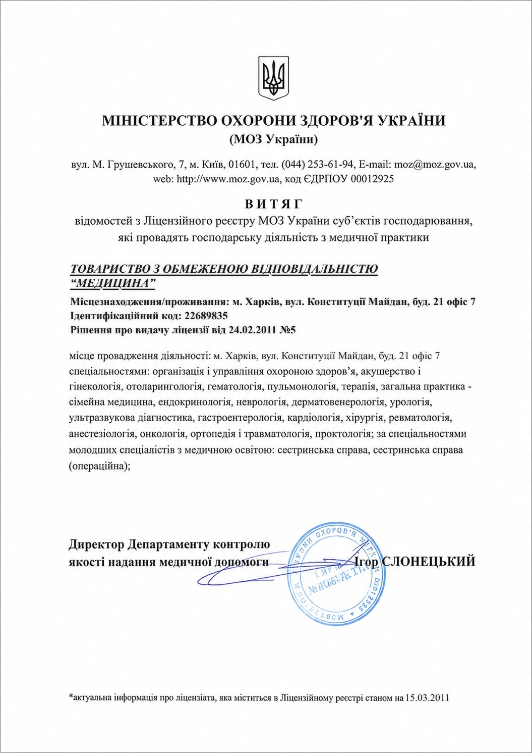 Лицензия медицинского центра «Медицина»